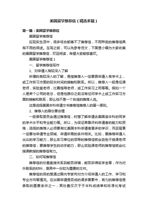 美国留学推荐信（精选多篇）