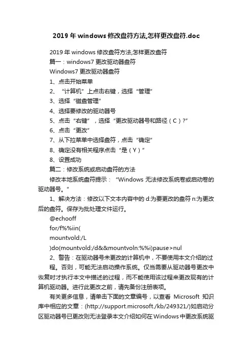 2019年windows修改盘符方法,怎样更改盘符.doc