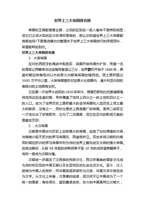 世界上三大帝国排名榜