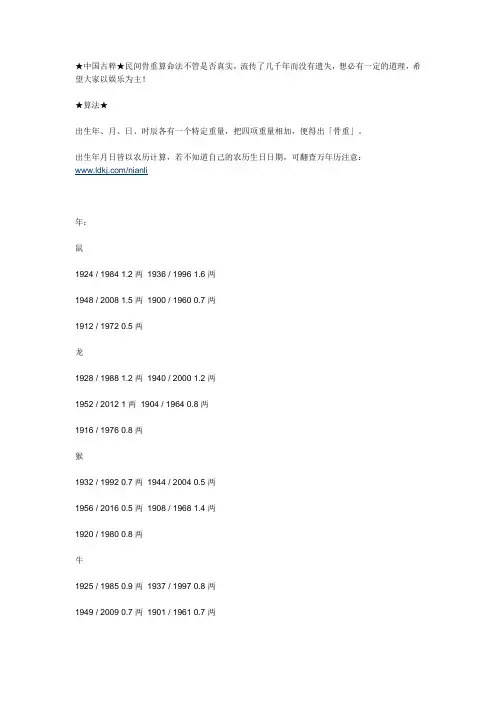 称骨重命重