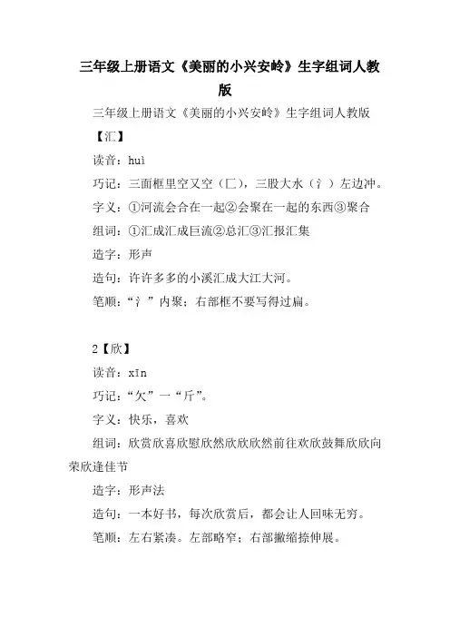 三年级上册语文《美丽的小兴安岭》生字组词人教版