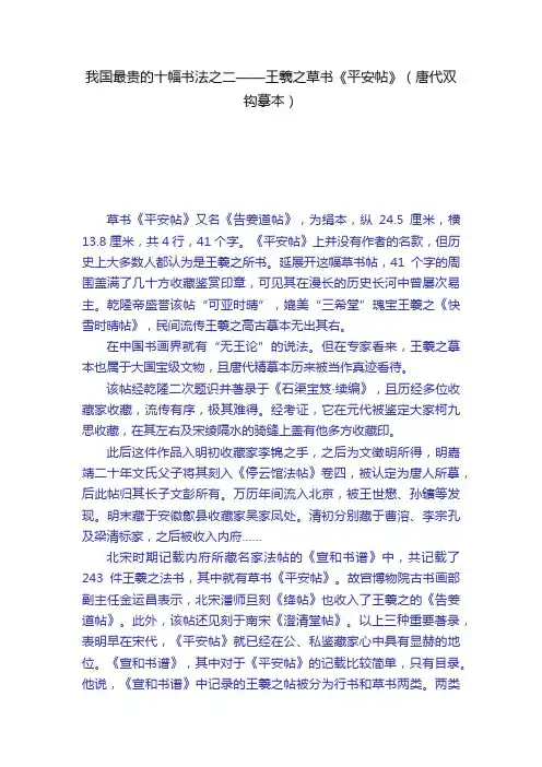 我国最贵的十幅书法之二——王羲之草书《平安帖》（唐代双钩摹本）