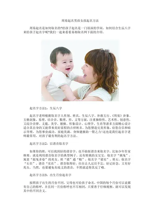 周易起名男孩女孩起名方法