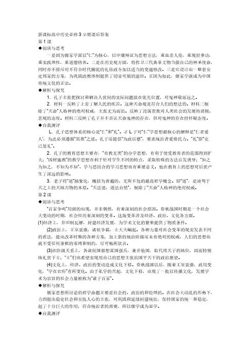 [VIP专享]新课标高中历史必修3全册课后答案