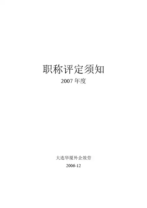职称评定流程图