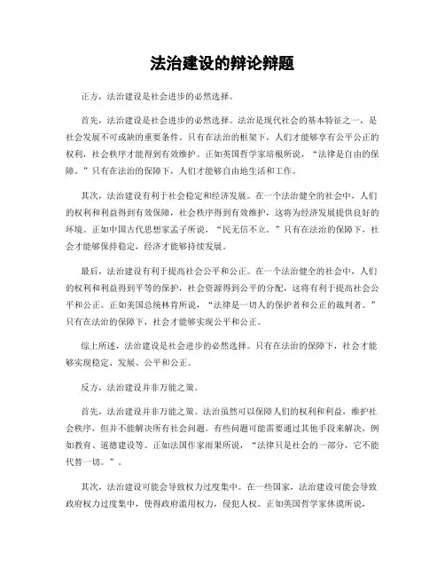 法治建设的辩论辩题
