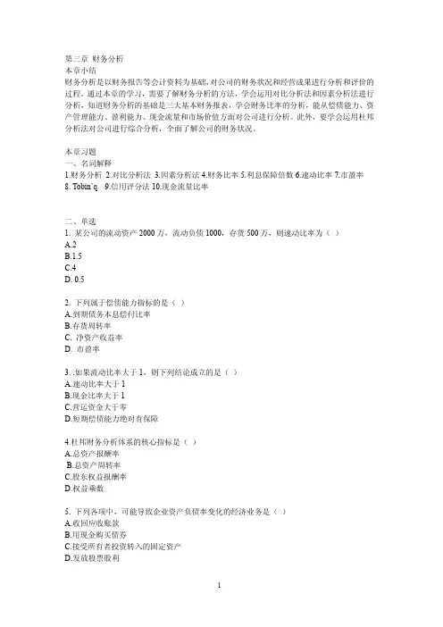 财务管理习题及答案
