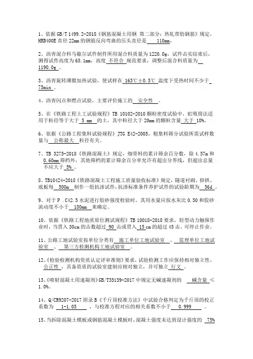 试验员考试填空题