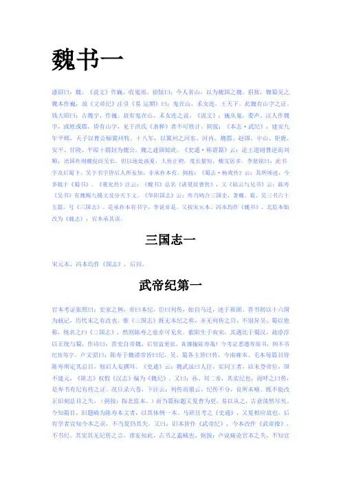 魏书1·武帝纪