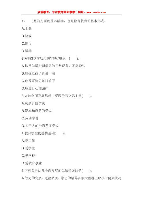 2016教师资格证国考幼儿《综合素质》精选练习题：儿童观(六)