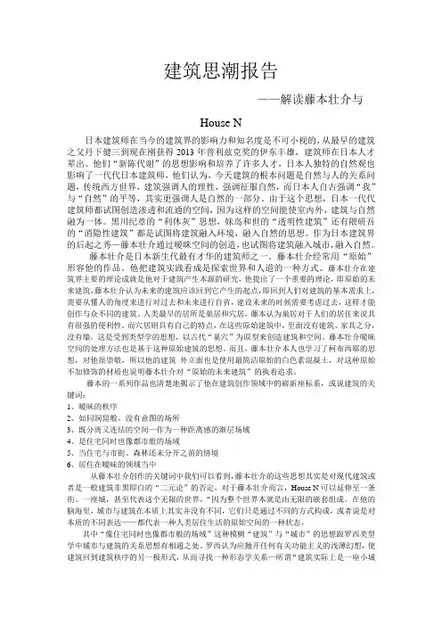 解读藤本壮介与House N