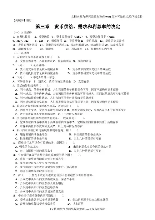 【银行】宏观经济学第三章货币供给习题