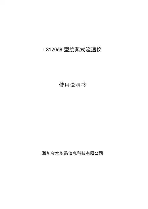 LS1206B传感器说明书