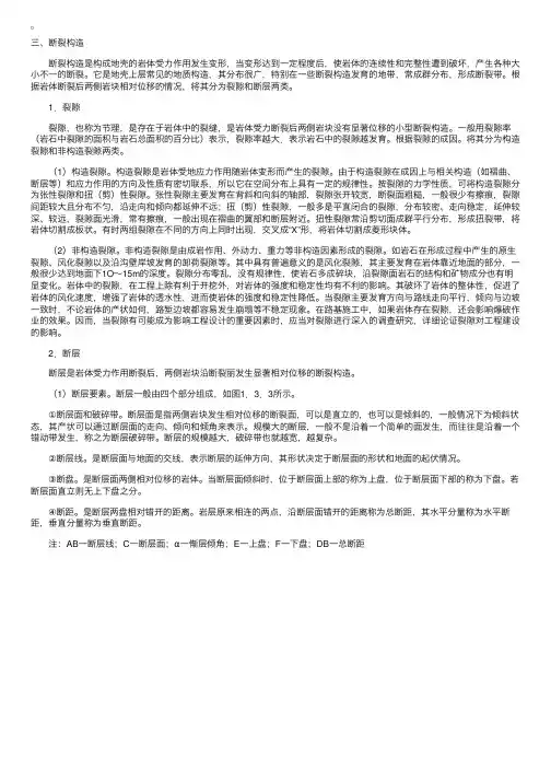 造价工程师《技术与计量安装》第一章工程地质（12）