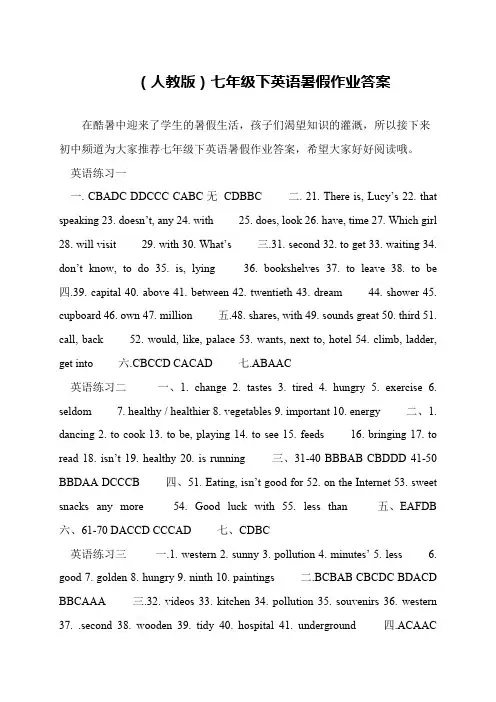 (人教版)七年级下英语暑假作业答案