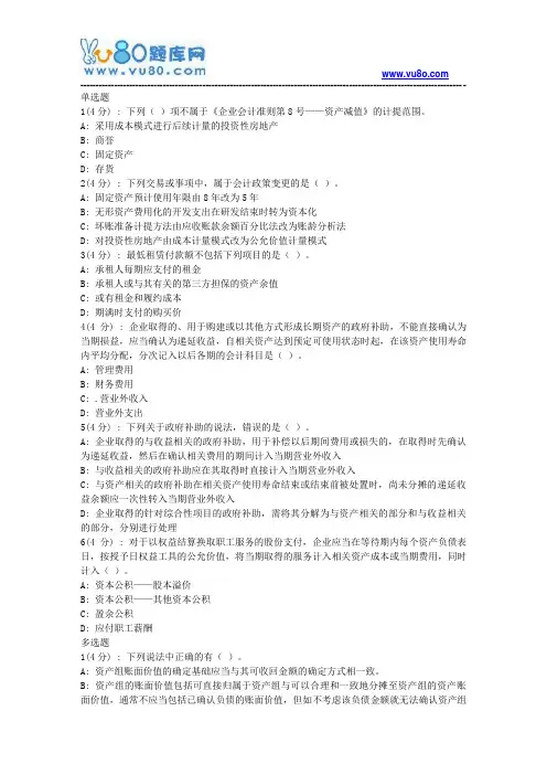 网院北语18秋《高级会计学》作业_2(满分)