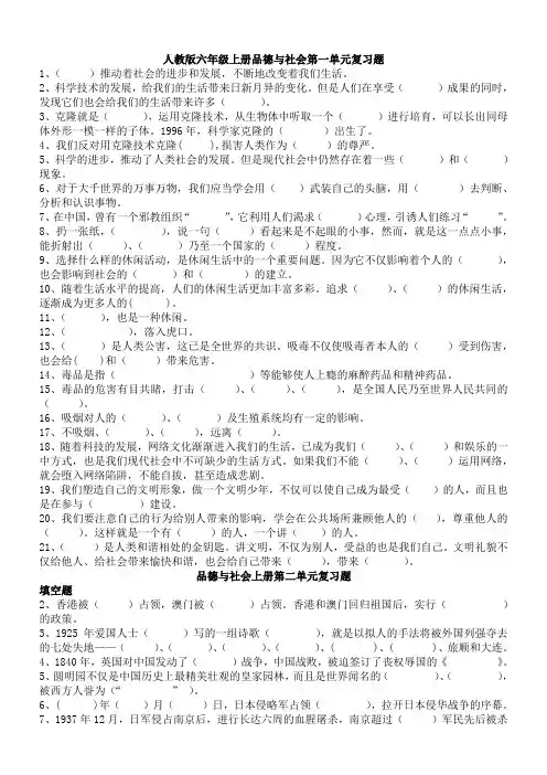 人教版六年级上册品德与社会复习测试题