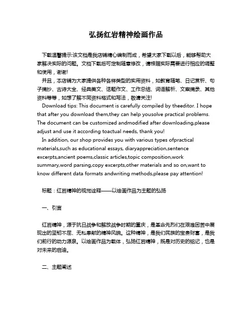 弘扬红岩精神绘画作品
