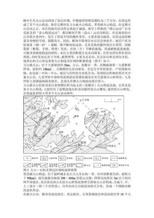 方山 长屿硐天风景区地质研究报告
