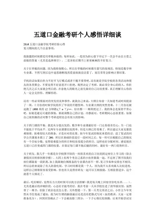 五道口金融考研个人感悟详细谈