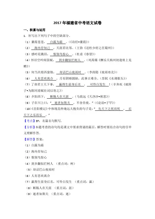 2017年福建省中考语文试卷(word版)含答案