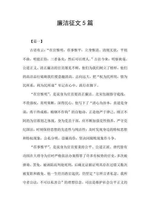 廉洁征文5篇