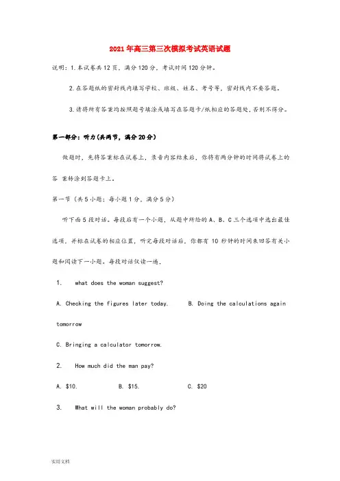 2021-2022年高三第三次模拟考试英语试题