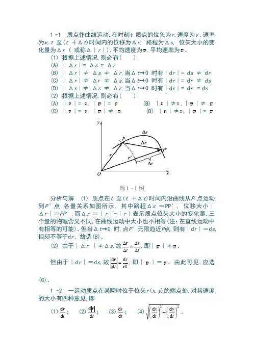最新物理学答案(第五版-上册)马文蔚