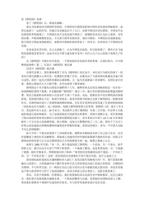 圆明园读后感(10篇)