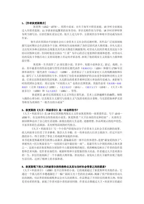 人教版必修一《大卫·科波菲尔》名著导读