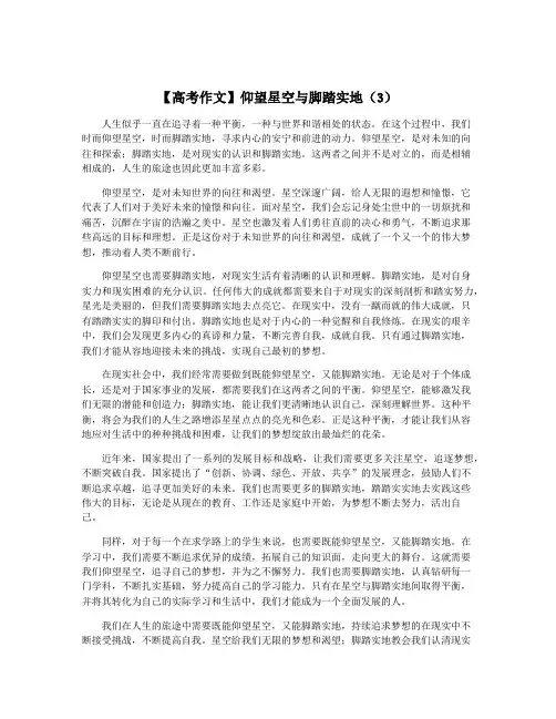 【高考作文】仰望星空与脚踏实地(3)