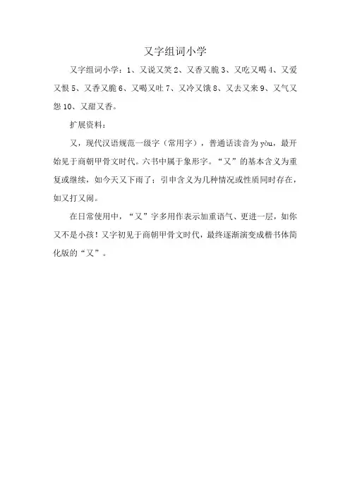 又字组词小学