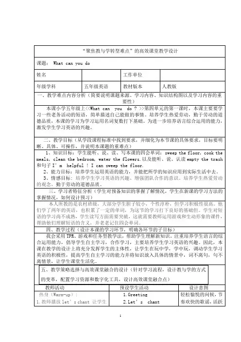 What can you do教学设计