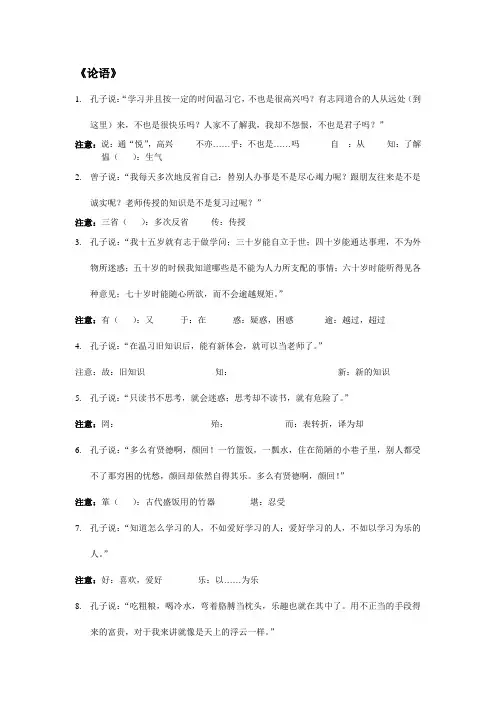 七年级上文言文翻译及归纳