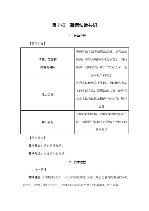 人教部编版道德与法治九年级上册《4-2 凝聚法治共识》教案教学设计初三优秀公开课