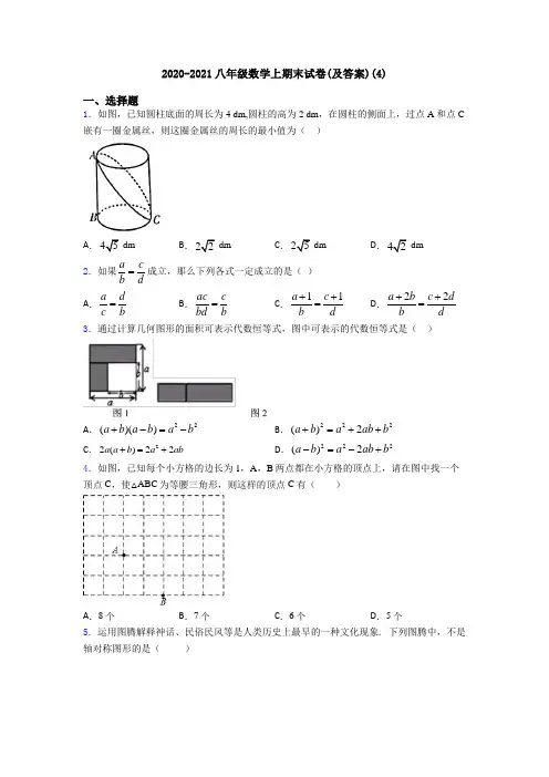 2020-2021八年级数学上期末试卷(及答案)(4)
