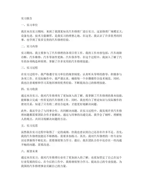 汽车中级工实习报告