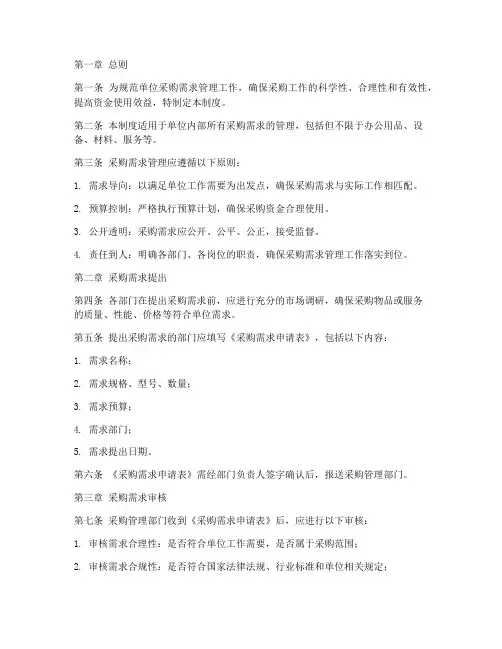 单位采购需求管理制度