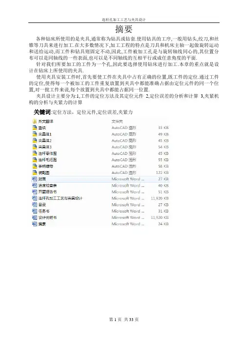 连杆孔加工工艺与夹具设计