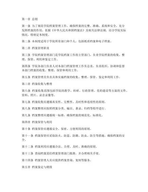 高校学院档案管理管理制度