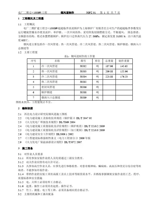 烟风道制作作业指导书