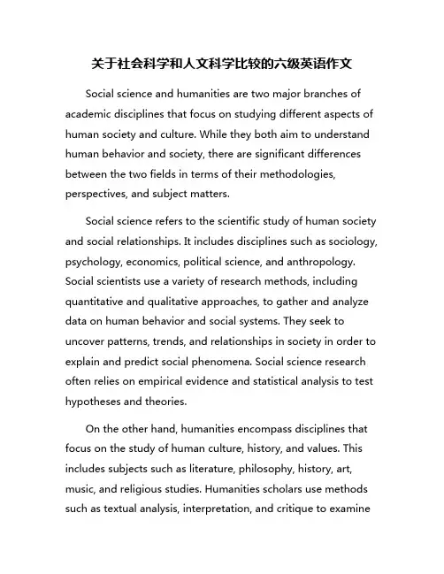 关于社会科学和人文科学比较的六级英语作文