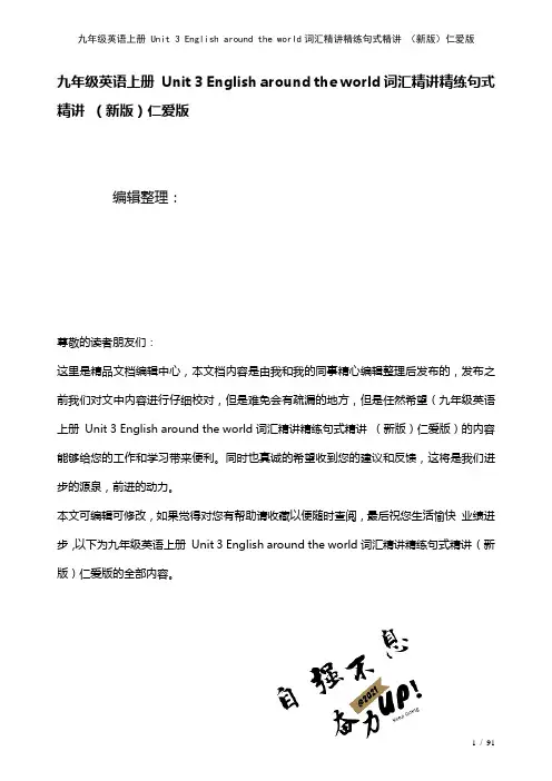 九年级英语上册Unit3Englisharoundtheworld词汇精讲精练句式精讲仁爱版(20