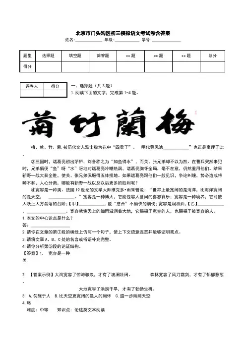 北京市门头沟区初三模拟语文考试卷含答案.doc