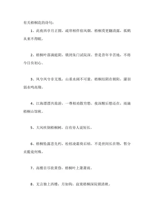 有关梧桐花的诗句