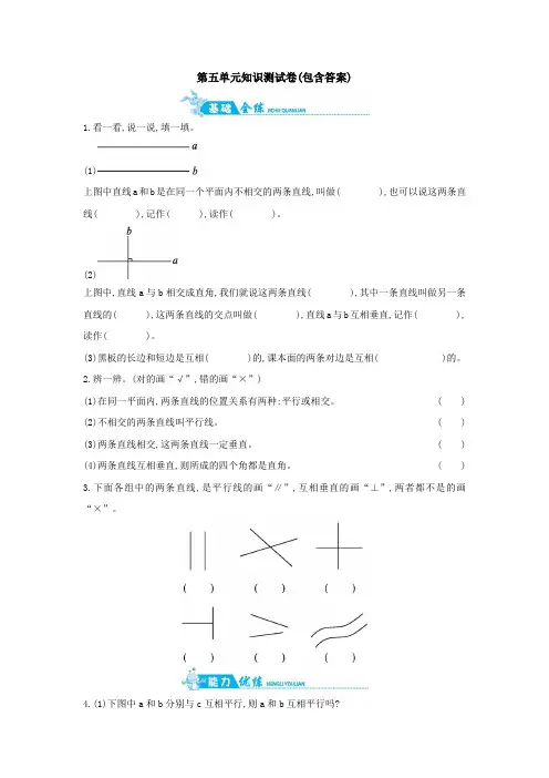 【三套试卷】【翼教版】小学四年级数学上册第五单元精品测试题附答案