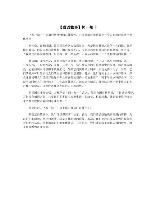 【成语故事】闻一知十