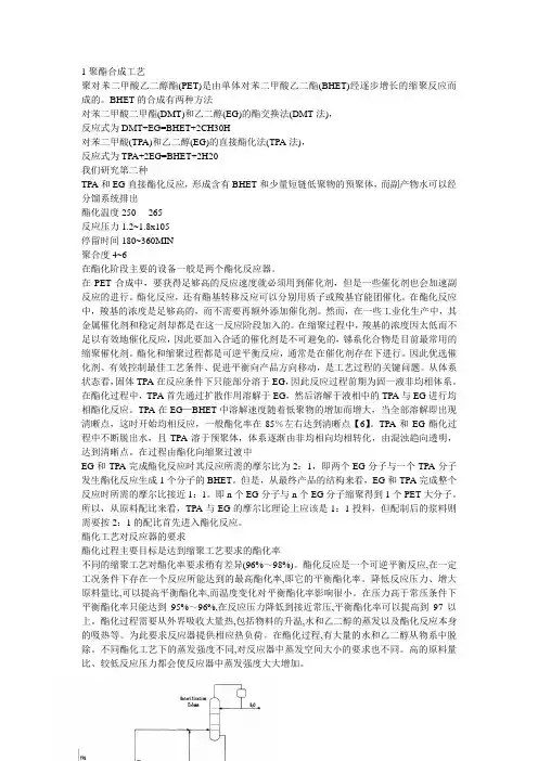 聚酯合成工艺