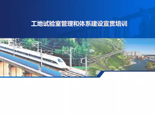 工地试验室管理培训 ppt