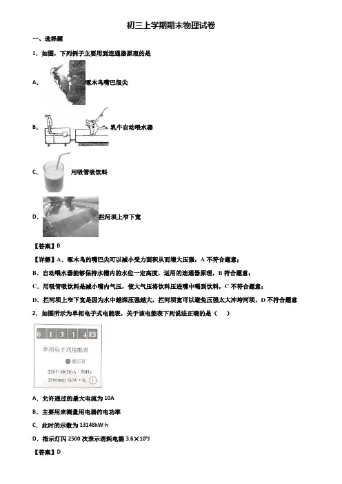 《试卷3份集锦》广州市某达标名校2018-2019年九年级上学期物理期末质量检测试题